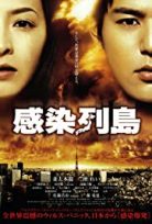 Kansen rettô izle