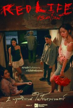 RedLife / Başka Bir Dünya alt yazılı izle